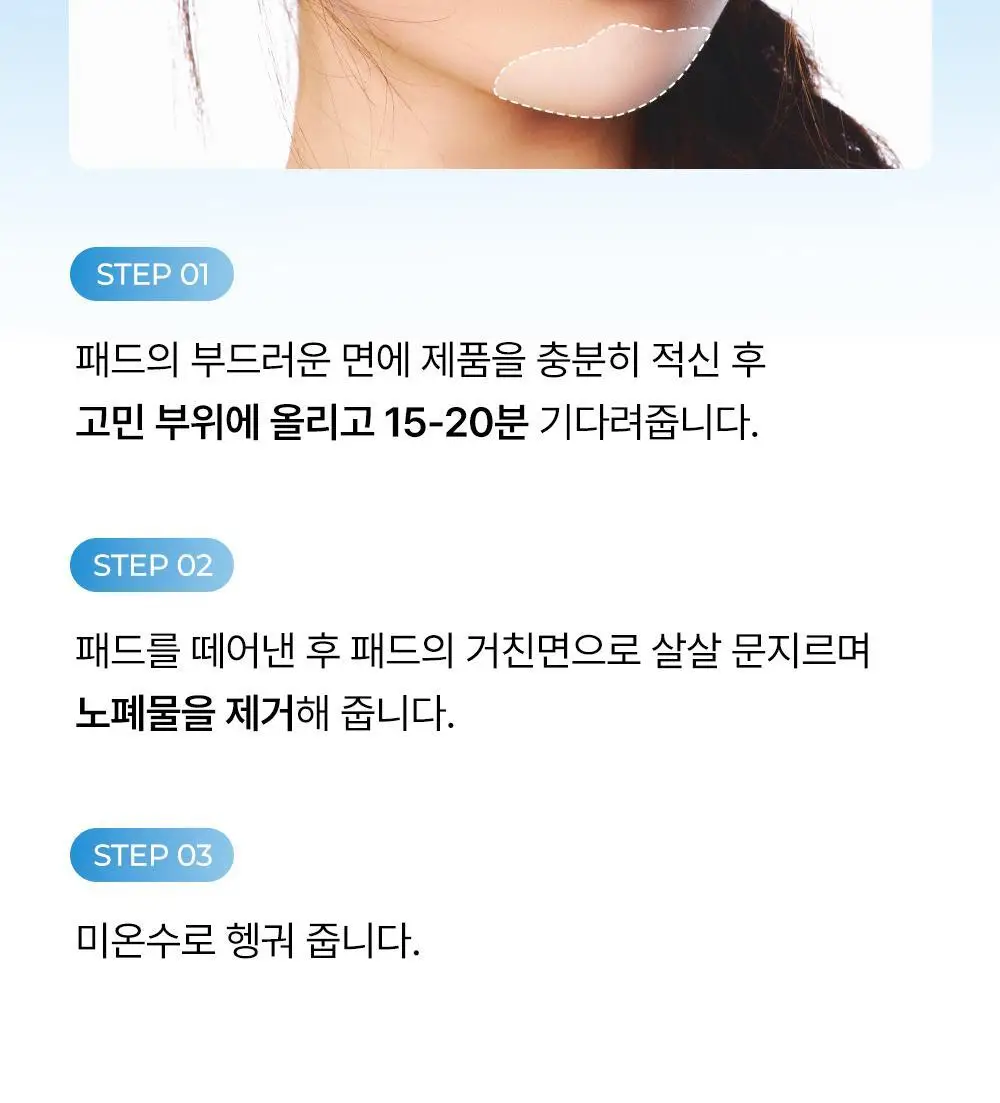 [올영단독] 원데이즈유 피지쏙쏙 노 모어 블랙헤드 100ml 기획 (+코팩 패드 10매 증정) 상세페이지 26